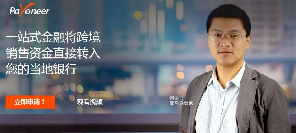 payoneer_china